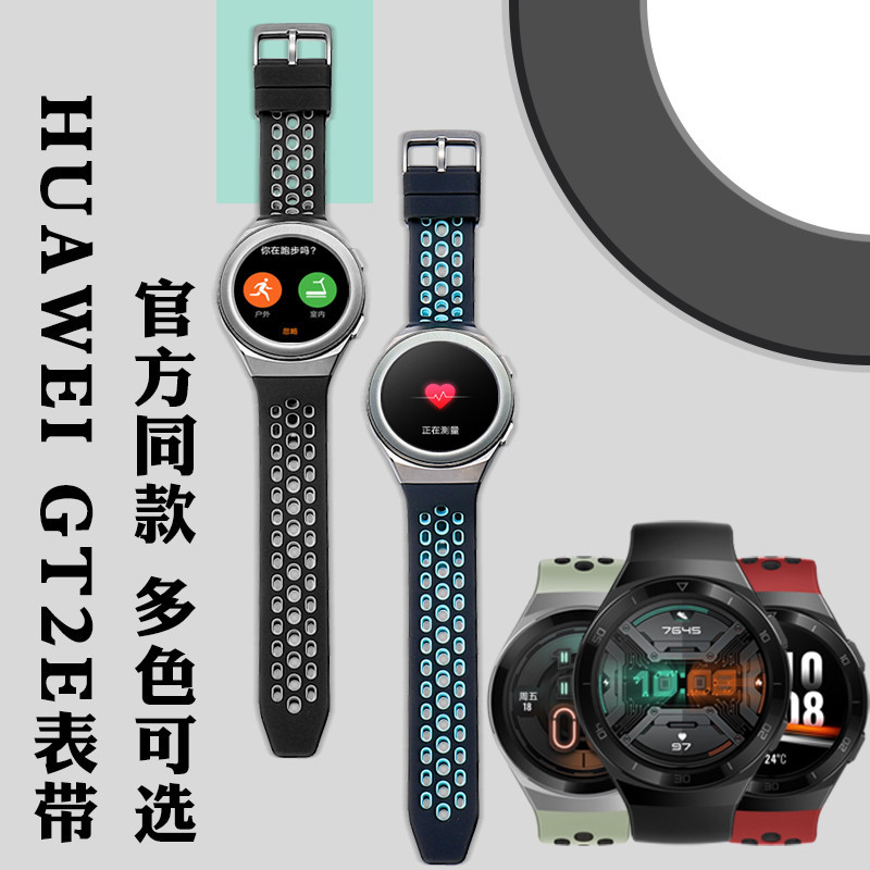 代用華為watch GT2e手錶矽膠錶帶官方同款弧形接口gt2手錶帶男