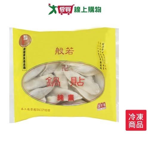 達人上菜般若鍋貼930G /包【愛買冷凍】