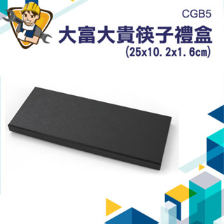 【精準儀錶】包裝盒 紙盒 小盒子 禮品盒 精緻包裝盒 高階包裝盒 禮盒 CGB5