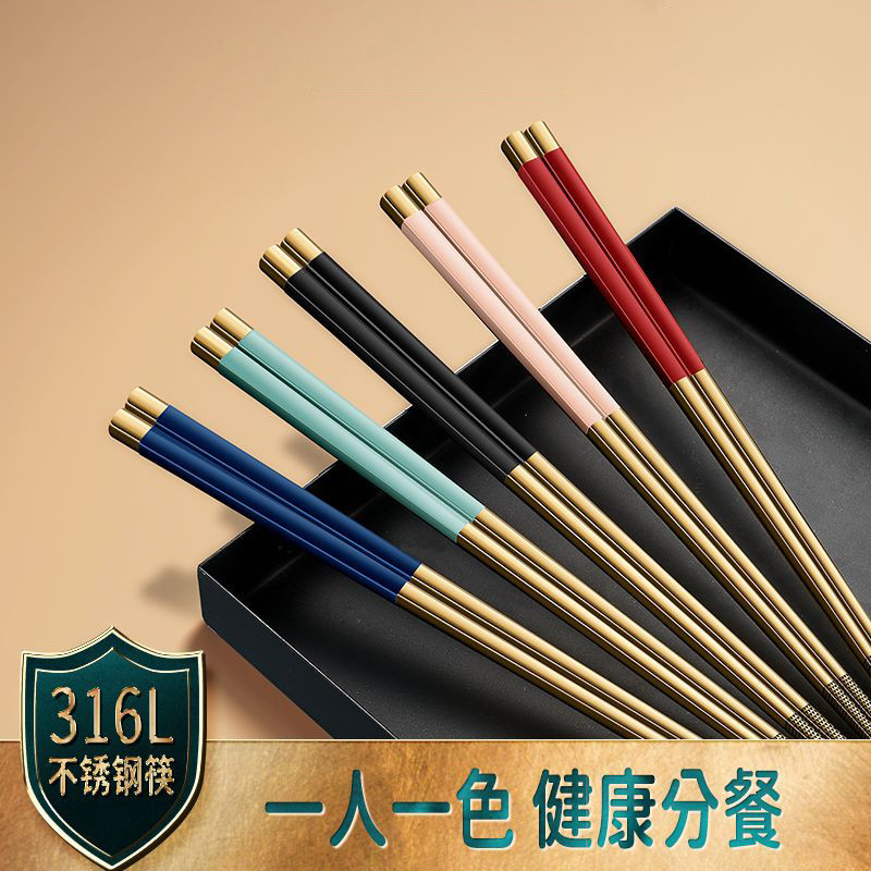 316不鏽鋼彩色筷子套裝家用一人一筷食品級防滑防黴方形筷子