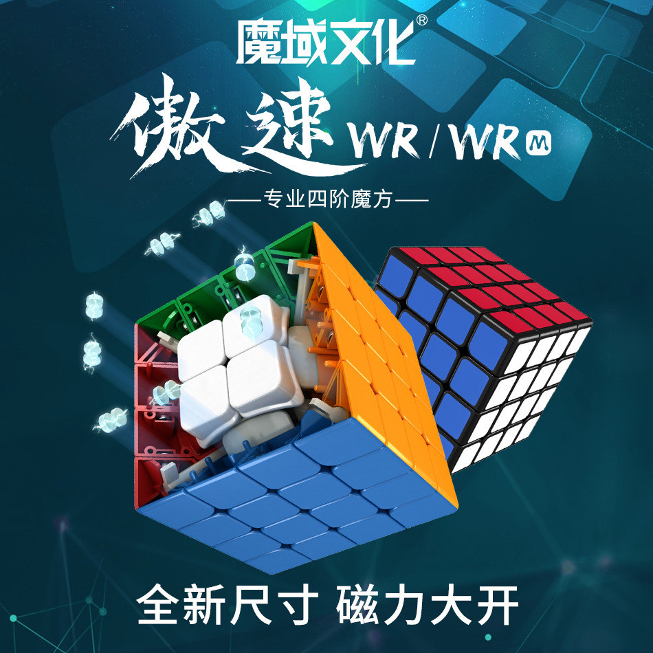 【噹天出貨】魔域文化傲速WR四階魔方傲速wrm磁力4階專業比賽順滑魔方