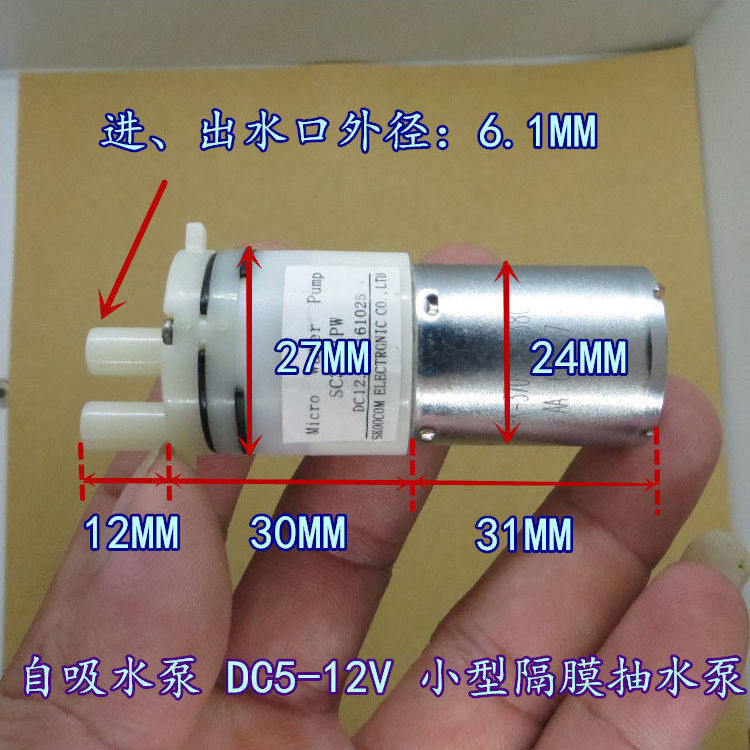 2/21 新款 微型自吸水泵真空泵 DC5-12V 隔膜泵 diy抽機油泵 飲水機泵