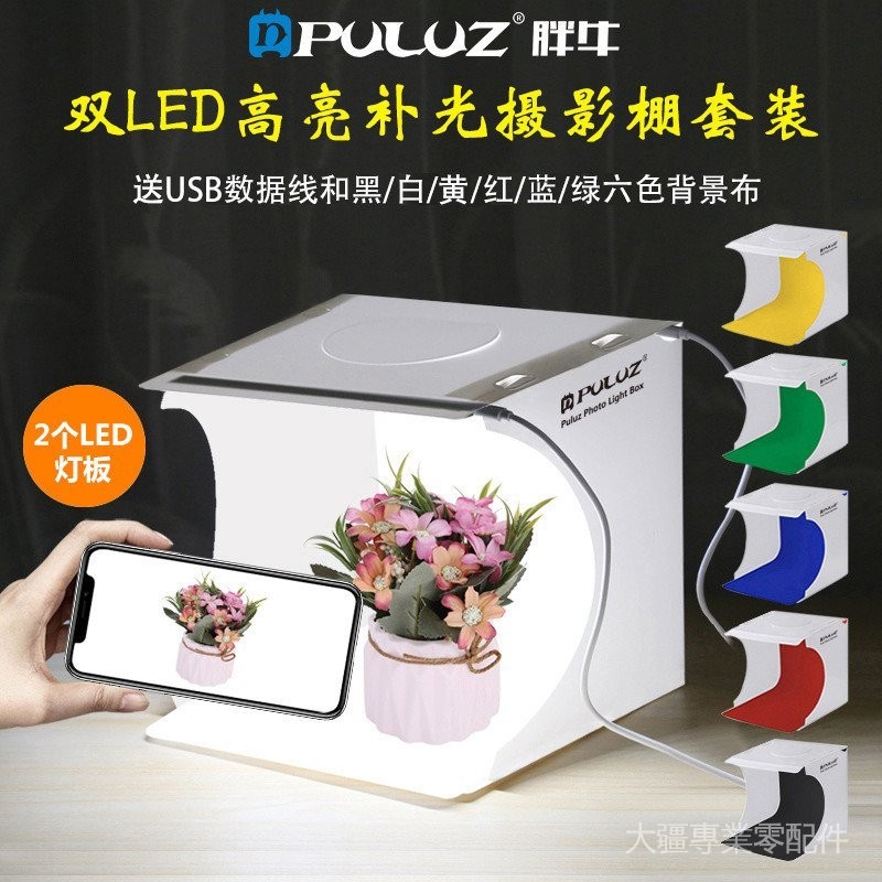 【現貨秒發】PULUZ胖牛20cm雙燈高亮便攜式摺疊LED攝影棚小型拍照道具攝影器材