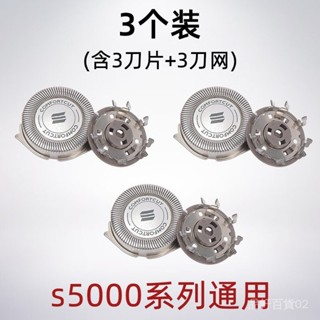 適配飛利浦s5000刀片剃鬚刀頭S5070 S5050 S5080 5090