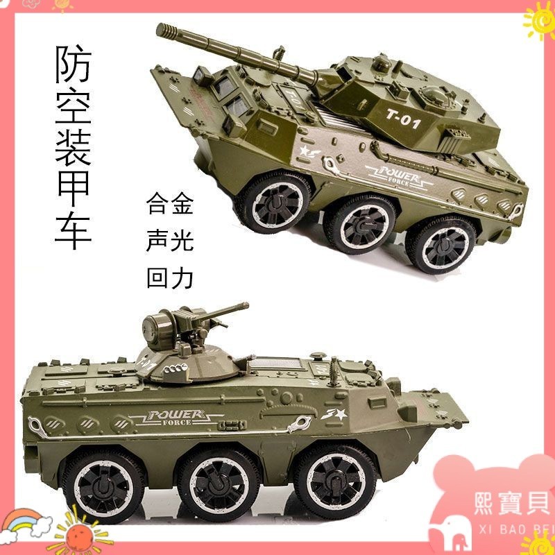 【熙寶貝】✨汽車模型#兒童禮物#坦克裝甲軍車迫擊炮軍事模型合金車模兒童男玩具汽車模型聲光回力