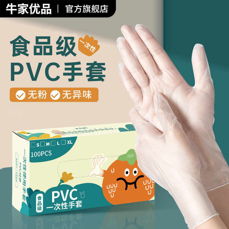 無粉塵手套  一次性手套PVC食品級廚房餐飲洗碗專用防水防油加厚乳膠手套