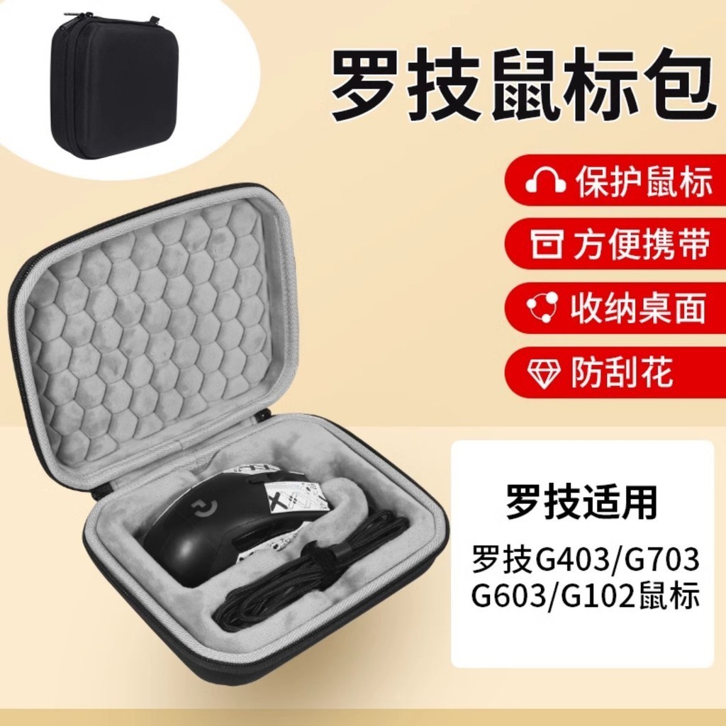 羅技G403 鼠標收納包 有線游戲 g703 G603 G102 收納包 hero防摔抗壓 保護硬盒 收納包 鼠標保護包