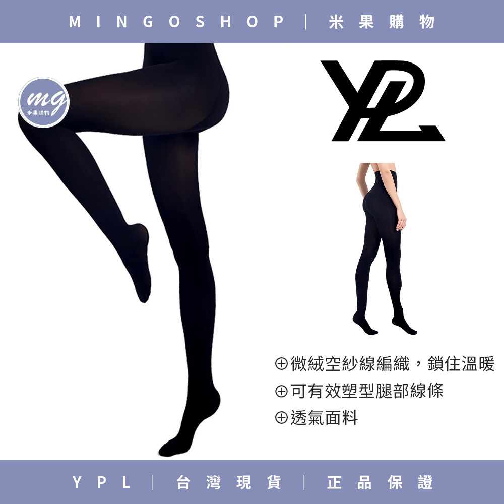 ❤️日本 R92❤️天鵝美腿褲襪 150D (保暖修身塑型) YPL姊妹品牌