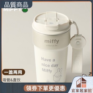 【品質現貨】保溫杯 咖啡保溫杯 咖啡隨行杯 Miffy杯子冰美式女生咖啡杯車用隨行杯吸管杯便攜不鏽鋼保溫杯