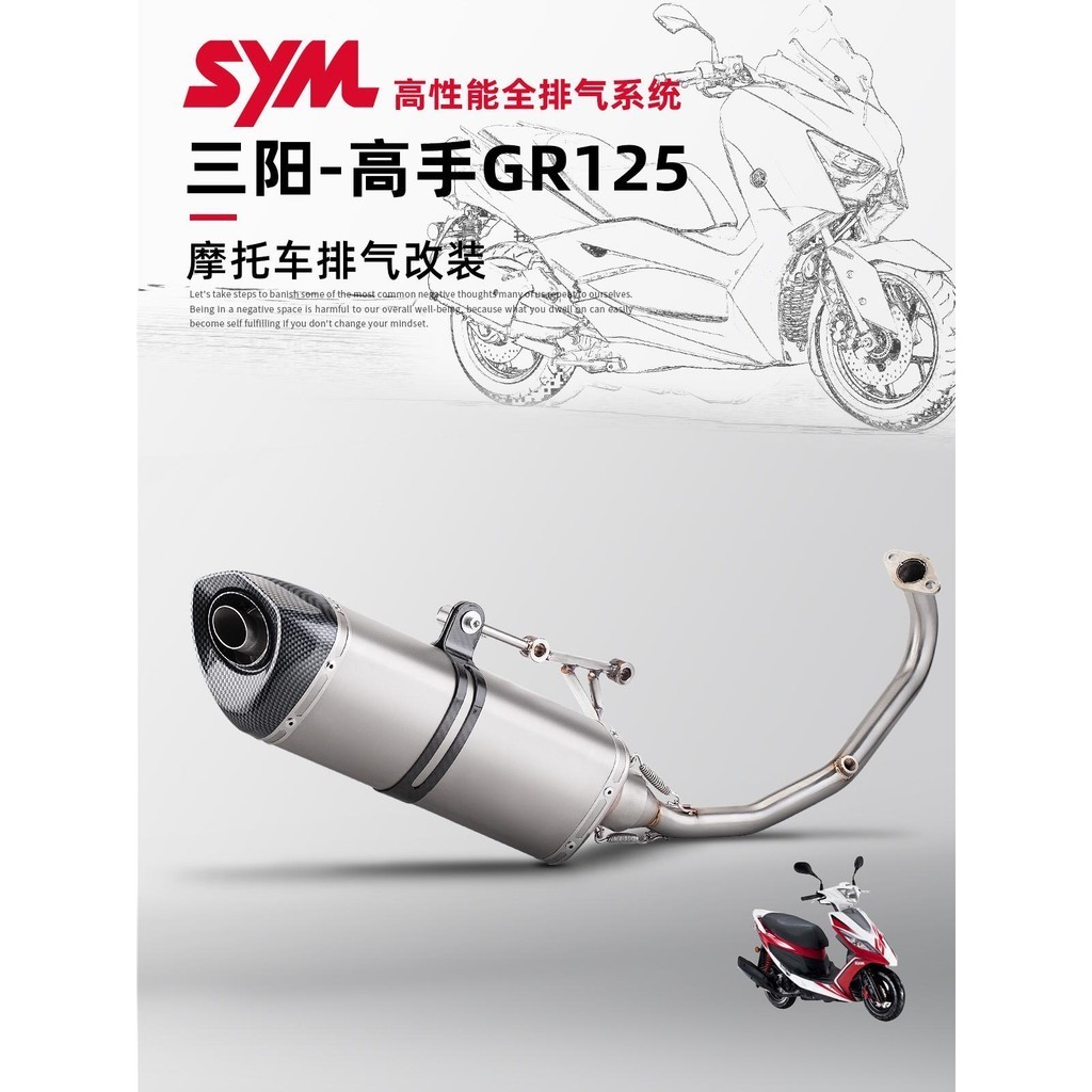 熱賣 機車SYM機車GR125不鏽鋼前段 三陽高手GR125改裝前段尾段排氣管