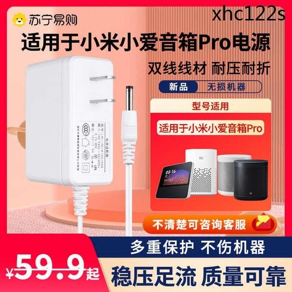 熱銷· 適用於小米小愛音箱Pro/Art電源適配器12V1.5A-2A藍牙智能音響AI小艾同學充電器線1747