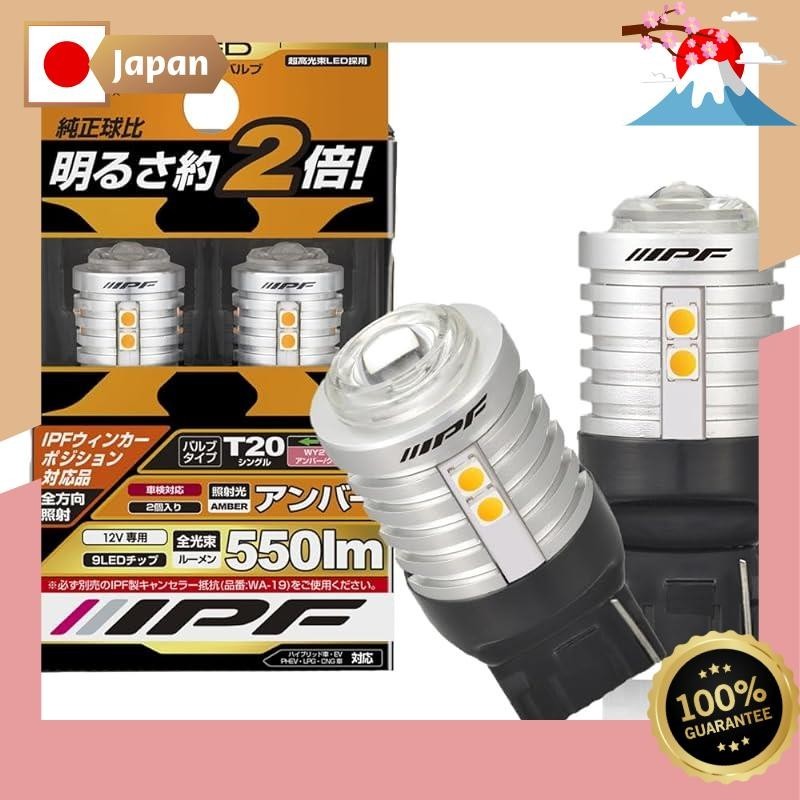 IPF 喇叭閥 LED 琥珀色 550流明 T20 喇叭位置相容 壓力部位相容 2個入 501WB