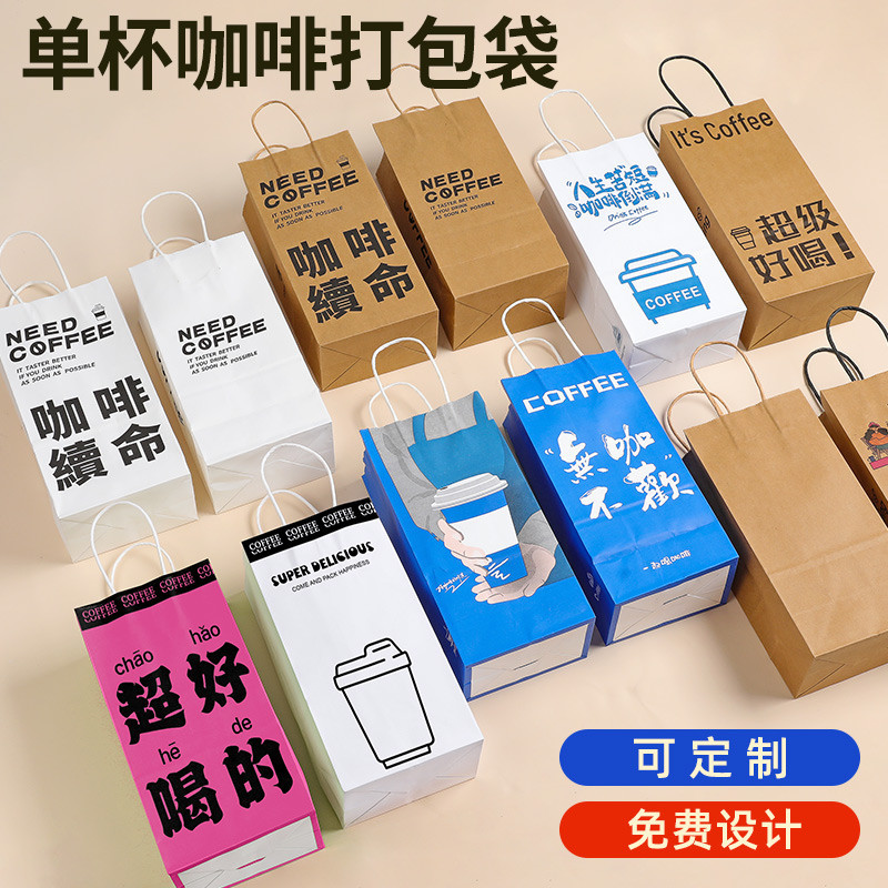 【客製化】【奶茶袋】咖啡 打包袋 訂製 奶茶外賣 牛皮紙袋 手提袋 單杯 雙杯 四杯袋 批發 印logo