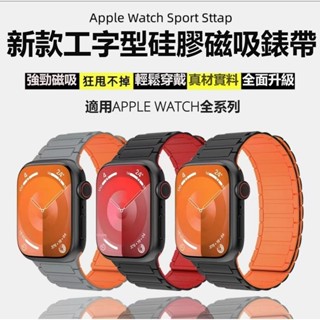 磁吸工裝 Apple Watch 錶帶 矽膠 防水 適用 9 8 SE Ultra 45/49MM 蘋果 iWatch