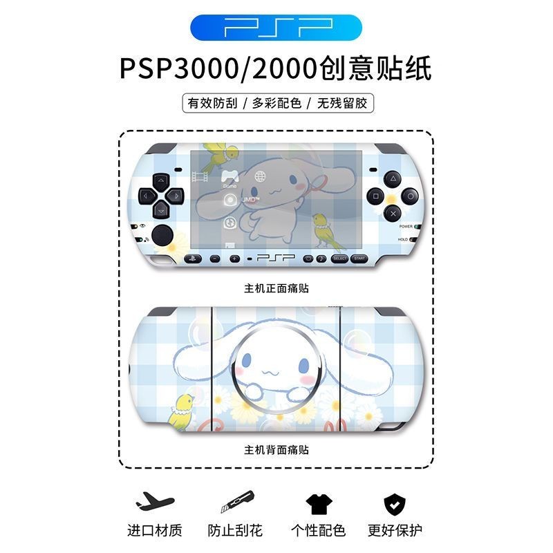、PSP3000/PSP2000貼紙PSP1000貼膜動漫保護套痛貼痛機貼機身磨砂