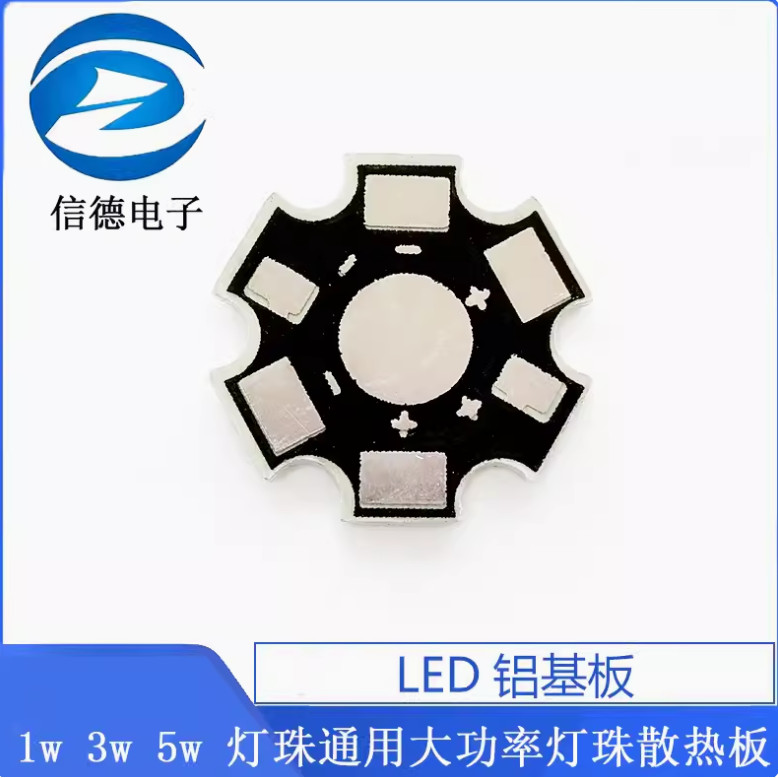 【10個價】 LED鋁基板 1w 3w 5w 燈珠通用大功率燈珠散熱板