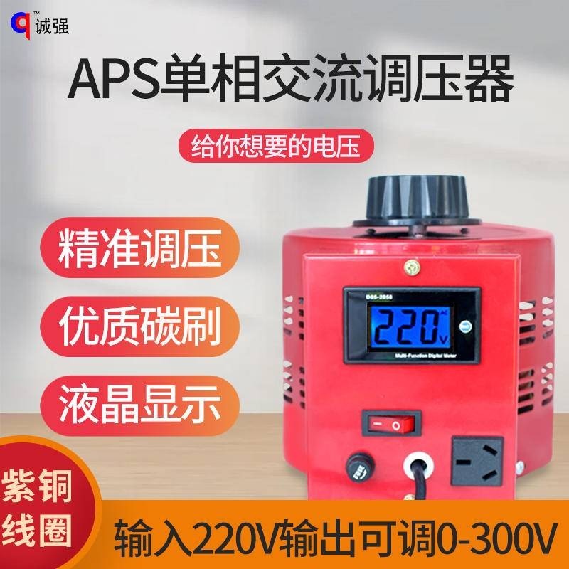 新上調壓器220V單相家用接觸式自耦變壓器隔離0-300V可調交流純銅APS可開票ayl