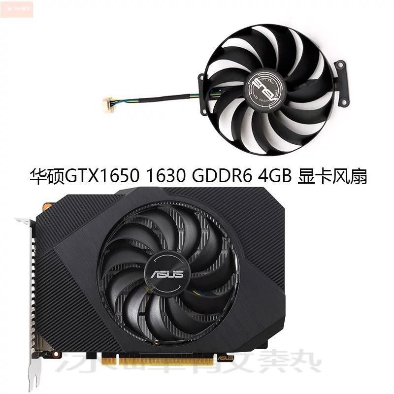 散熱風扇⚡ASUS/華碩GTX1650 1630 GDDR6 4GB PHOENIX顯卡風扇PLD10010B12HH