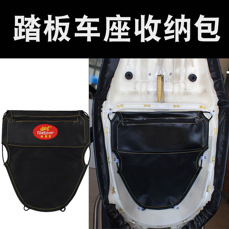 機車改裝配件踏板車座桶收納袋雜物包電動車踏板車座包置物袋