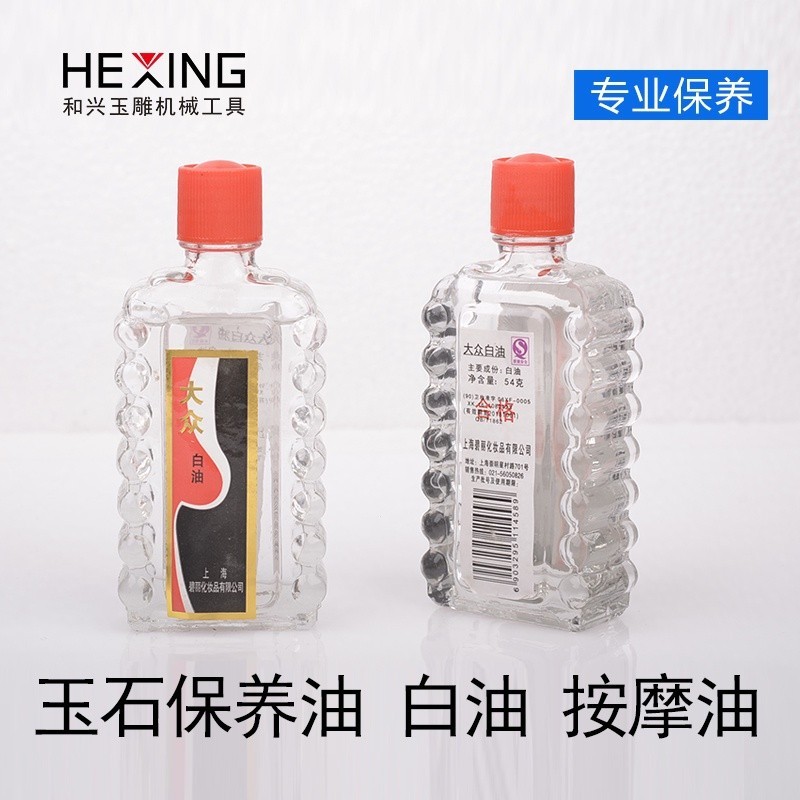 Beixiju-玉石保養油大眾白油翡翠拋光油珠寶奇石液體養護液養玉專用保養液