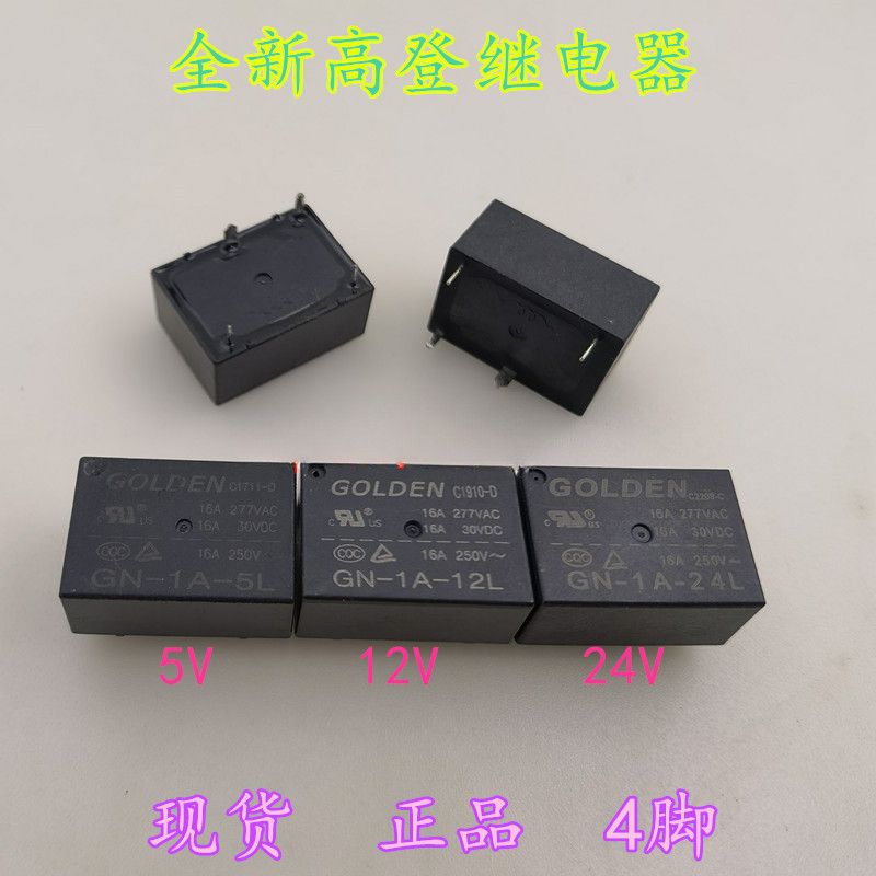 GN-1A-5L GN-1A-12L GN-1A-24L全新高登繼電器5V 12V 24V 4腳16A