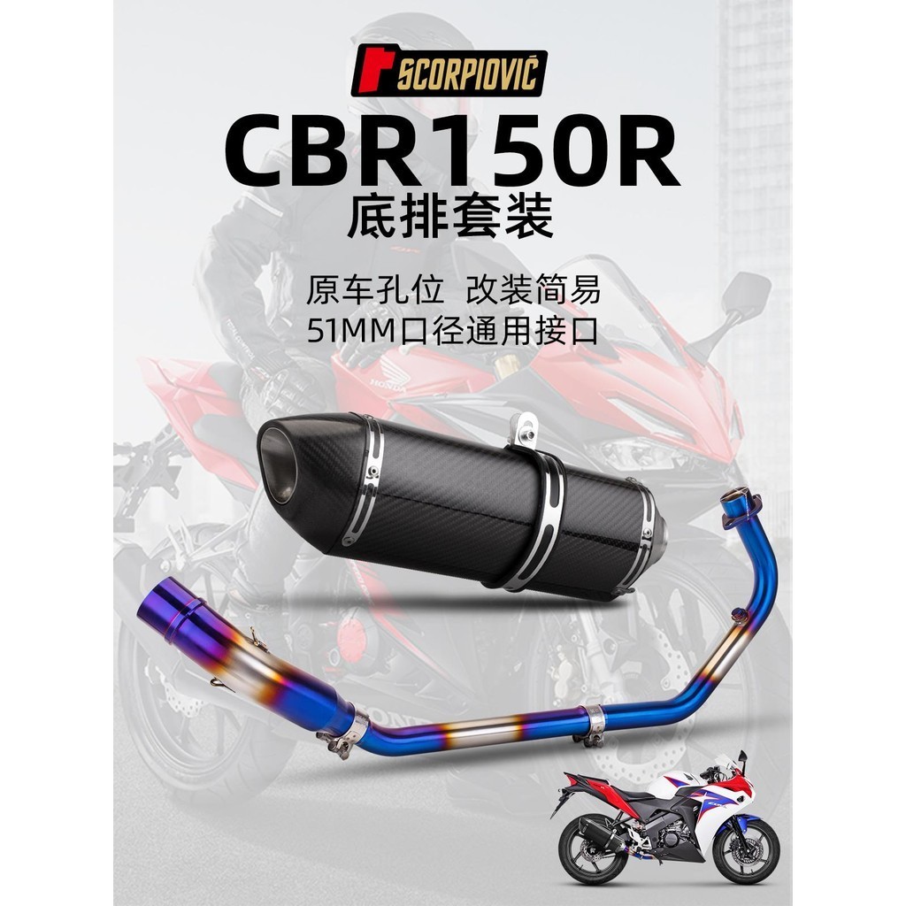 熱銷 機車CBR150R CB150R排氣管改裝不鏽鋼前段 全段排氣套裝17-23年