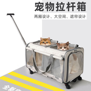 台灣出貨☆寵物拉桿箱 大眾捷運旅行包 外出拉桿包 寵物背包 大容量 兩廂 多猫 攜帶包 猫包 外出便攜透氣中小型犬猫籠子