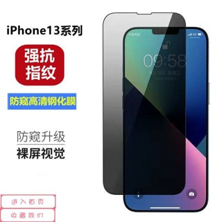 防窺透明滿版玻璃貼 防偷窺保護貼iPhone 15 14 13 12 11 Pro Max XR XS i8 Plus