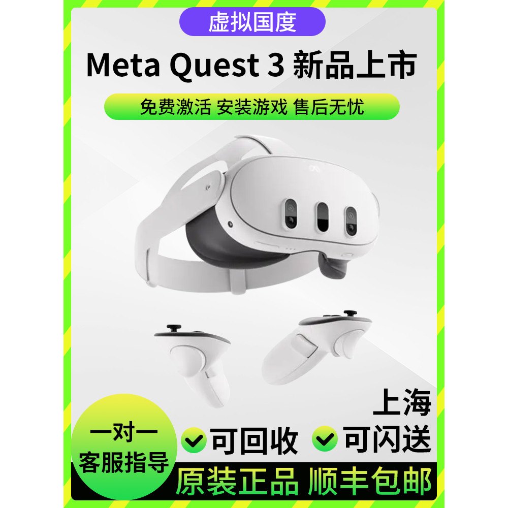 【現貨 品質保障】Meta Oculus quest 3 VR眼鏡 一件式機 體感遊戲機 steam頭戴3D設備