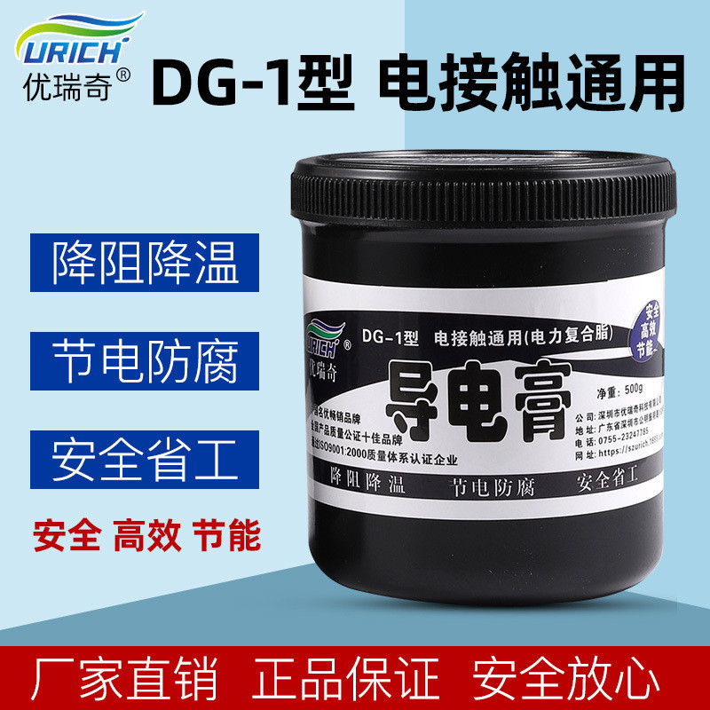 【現貨】導電膏 導電膏DG-1抗氧化高效電接觸耐高溫耐高壓銅排和銅汽車線束複合脂