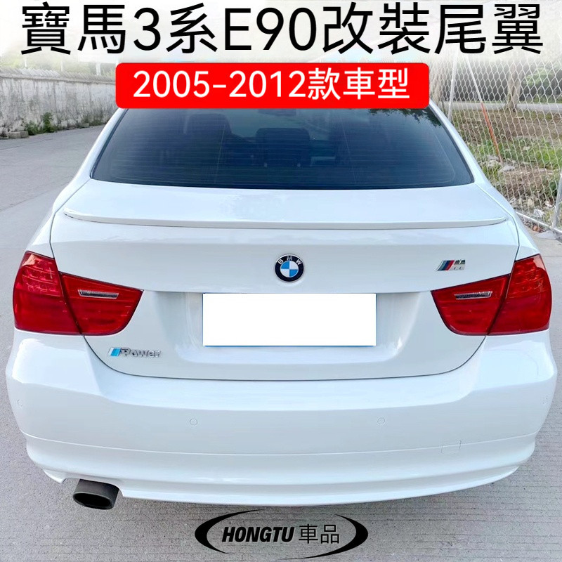 2005-2012款寶馬 BMW 3系尾翼E90 320Li 330Li 318LI 335改裝專用壓尾