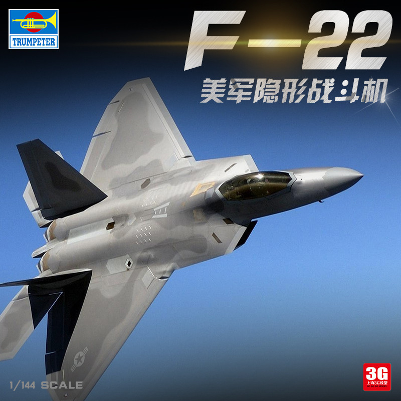 TRUMPETER拼裝飛機模型 01317 1/144 美國F-22A隱形戰鬥機
