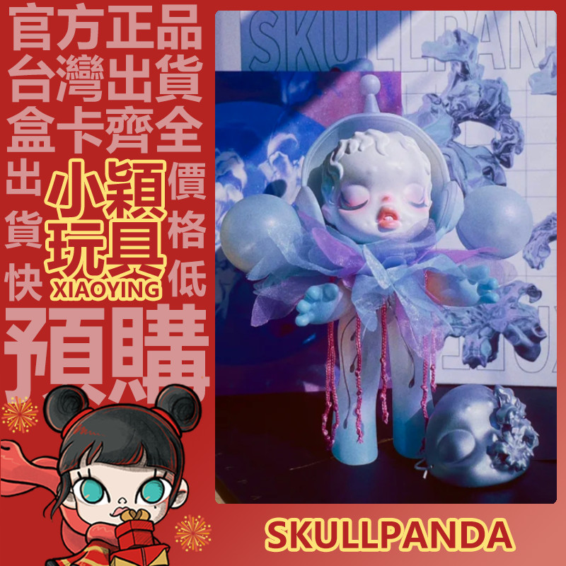 【小穎玩具】SKULLPANDA 雙生 Sain Poison 限量 公仔 大娃 擺件 禮物 可愛 藝術 手辦 裝飾