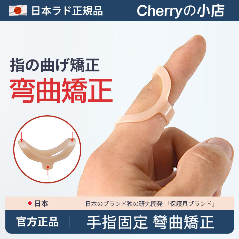 【台灣熱賣】✨日本專利技術 手指矯正護套 指關節固定 受傷彎曲不直 矯正手指套 指骨彎曲伸直康復護套矯正器