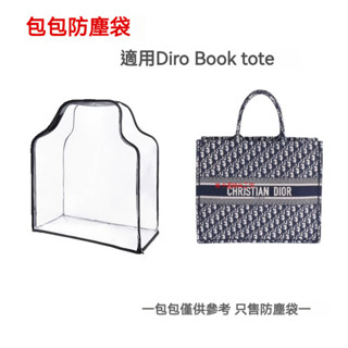 台灣出貨 適用於 包包防塵袋 迪奧DIOR BOOK TOTE托特包收納包 透明可視整理防潮保護罩 包包收納袋