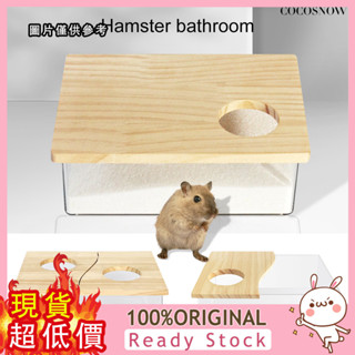 [迪曼] 倉鼠廁所尿盆實木蓋浴沙盒全透明浴室洗澡盆房子金絲熊用品（頻道）