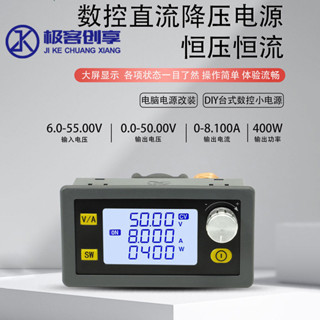 【現貨】XY5008E數控可調直流穩壓電源恆壓恆流維修50V8A400W降壓模塊