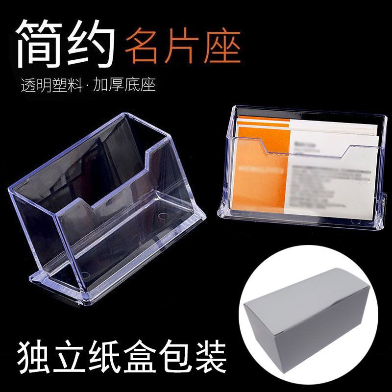 亞克力名片座簡約名片盒辦公桌面創意名片架透明單格卡片收納盒