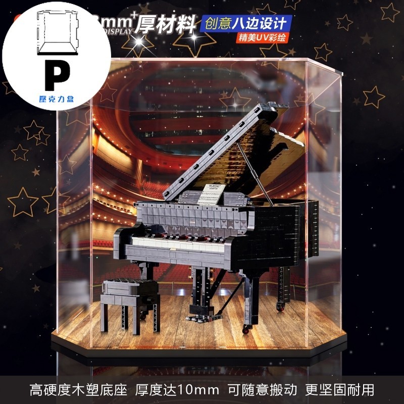 P BOX 適用樂高21323鋼琴IDEAS系列 壓克力展示盒 防塵罩積木模型收納盒