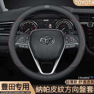 台灣現貨-全車係通用】Toyota專用 真皮方向盤套 方向盤皮套 Corolla Cross Camry 防滑方向盤套