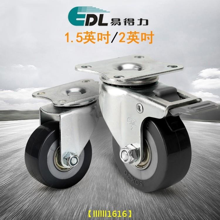 【免運】EDL/易得力 靜音輪子 工業萬向輪子滾輪家具輪推車輪煞車輪子高滑彈力聚氨酯輪耐磨1.5吋/2吋 活動輪