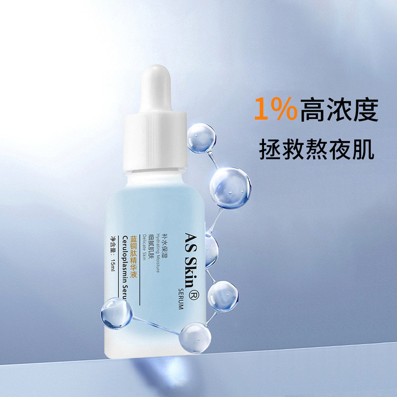 【正品出貨】AS Skin 1%藍銅肽原液 藍銅胜肽精華液 1%藍銅肽面膜 藍銅胜肽面膜