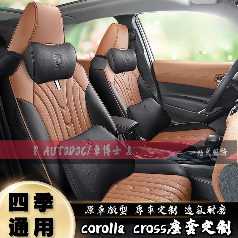 豐田 corolla cross座椅套 Corolla Cross汽車坐墊 Cross四季通用透氣通風耐磨全包圍全皮座套