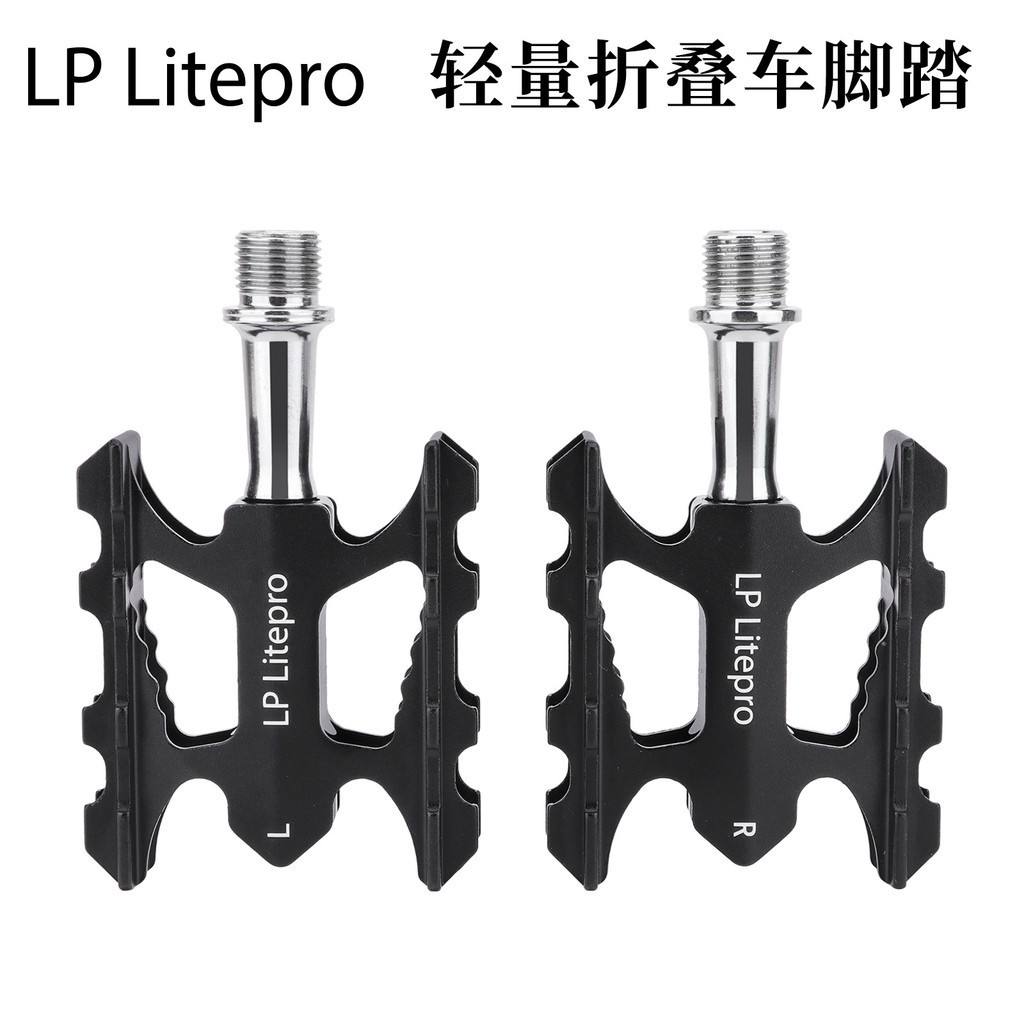 LP Litepro 腳踏車踏板 摺疊車腳踏DU+培林鋁合金輕量化腳蹬