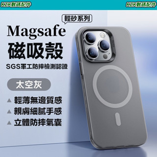 Magsafe 軍工防摔磁吸手機殼 霧面磨砂保護殼 適用iPhone15 14 13 12Pro Max BenKs同款