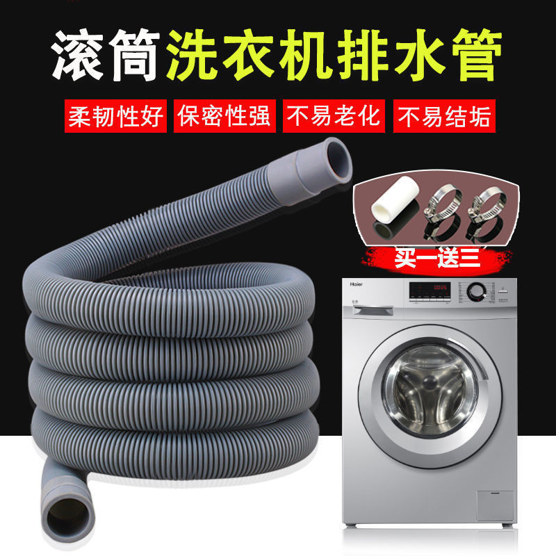 【1-2天出貨】滾筒洗衣機通用排水管西門子加厚下水延長管博世海爾美的LG出水管
