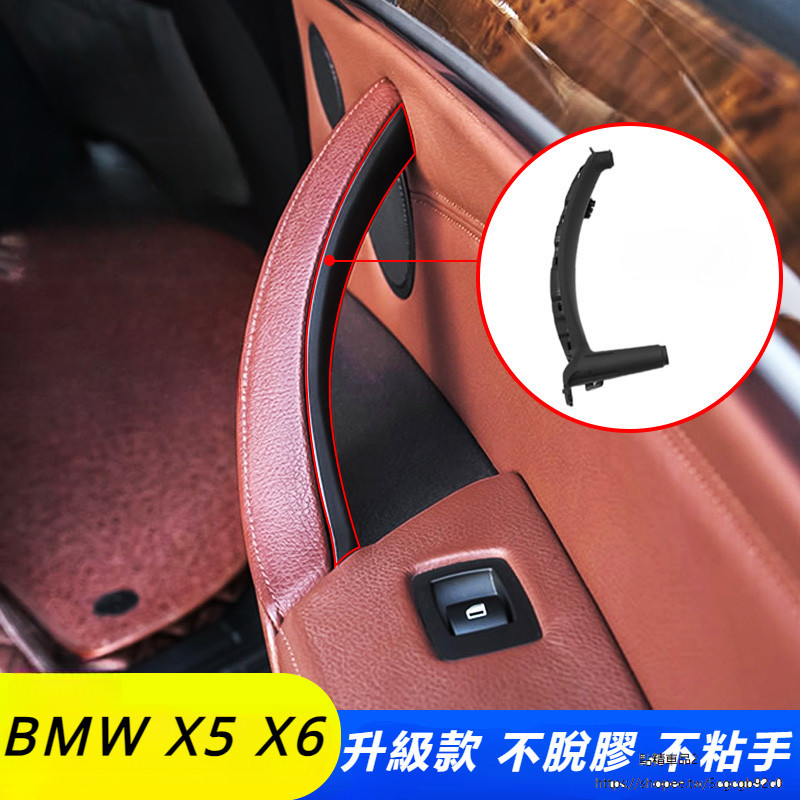 BMW i20 G08 適用 寶馬 X5 車門 內拉手 X6 內門 把手 E70 E71 5系 內飾 改裝 扶手套