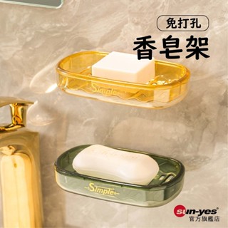 免打孔 壁掛式衛浴香皂架｜SY-266｜衛浴收納架/肥皂收納/置物架/浴室放置盒