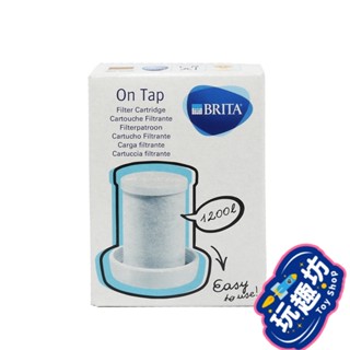 德國 BRITA on tap 龍頭式濾水器替換濾心 (1顆/盒) 第一代 龍頭式濾水器 專用濾芯 濾心 原廠