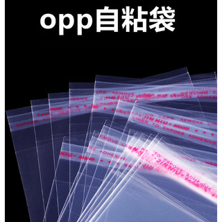 台灣出貨 現貨 歐思麥烘焙 opp自粘袋服裝包裝袋小號信用卡耳環手鐲不乾膠透明塑膠袋opp袋子100入